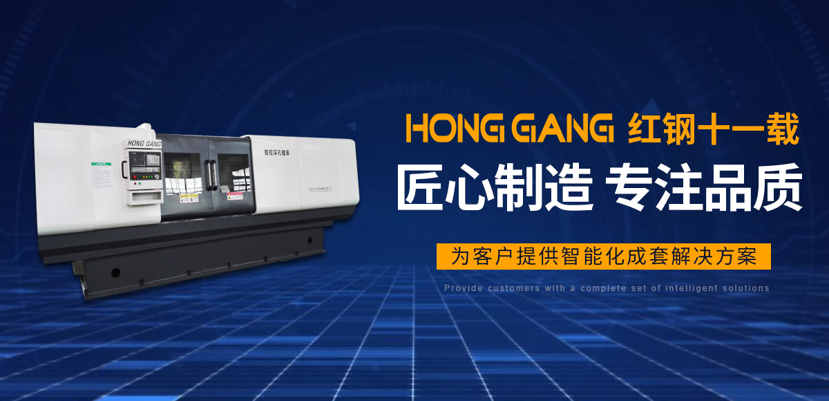安(an)陽(yang)紅鋼(gang)機(ji)械裝備(bei)有(you)限公(gong)司(si)